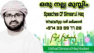 Simsarul Haq Hudavi ( തൗബ ചെയ്യാൻ വൈകരുതേ )