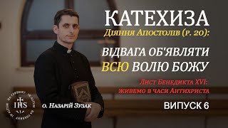 In Altum | Катехиза | Випуск №6 | Діяння Апостолів | Відвага об'являти всю Волю Божу