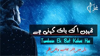 Tumhein Ek Bat Kehni Hai | Urdu Shayari Sad | Urdu Poetry Sad | Ek Ghazal Tere Naam