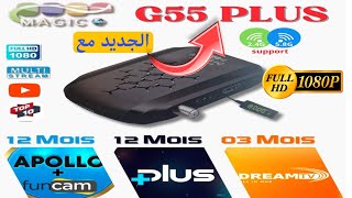 الجديد مع شركة Plus 55 MAGIC مع 3 تطبيقات مجانيه 2025