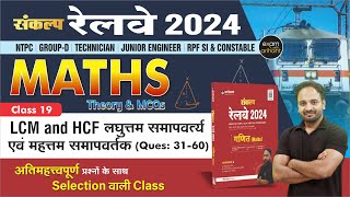 Sankalp Railways 2024 | Math | LCM & HCF Ques 31-60 | PYQs & All Types of MCQ | Ankur Sharma Sir