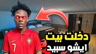 سبيد عزمني على بيته تحشيش ايشو سبيد_ lshow Speed Home !! | 🐸🤣🤣🤯🔥🔥