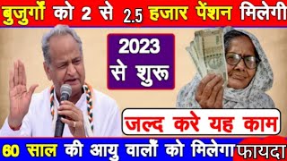 rajasthan pension status check 2023 I life certificate/ satyapan/ apply online latest update emitra