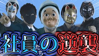 全社員が仕事を放棄…！　「ストライキ」を起こすとどうなるのか？【ドラマ】