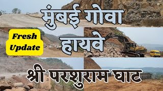 Mumbai Goa Highway Latest Update||श्री परशुराम घाट सद्यस्थिती|| Parshuram Ghat|| #nh66 #konkan #bike