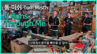 띵곡이면 NPR 들어야지💚Tom Misch-It Runs Through Me (Live from NPR Tiny Desk)