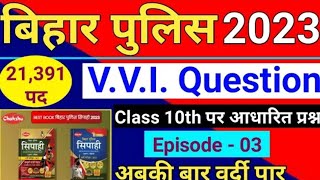 बेस्ट बुक Bihar Police Constable 2023 के लिए Set 3 | Bihar Police Important Question 2023 |Episode 3