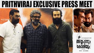 നഞ്ചമ്മയെ ഞാൻ നേരിട്ടു കണ്ടിട്ടില്ല | Prithviraj Exclusive Press Meet | Biju Menon