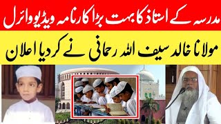 Madarsa Ke Ustaz Ka Bahot Bada Karnama ||  Maulana Khalid Saifullah Rahmani Ka Bayan