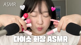 Makeup ASMR | 다이소 화장품으로만 풀메이크업하기!! GRWM💄