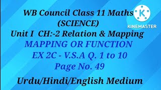 Unit 1,CH:-2 FUNCTION EX:-2C V.S.A Q 1 to 10  ll Wbchse Class XI Math ll Urdu/Hindi Medium