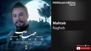 Ragheb - Mahtab ( راغب - مهتاب )