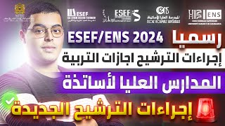 رسميا إجراءات الترشيح اجازات التربية  ESEF -ENS المدارس العليا لأساتذة 2024