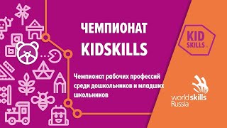 ОНЛАЙН ЦЕРЕМОНИЯ ЧЕМПИОНАТА " KIDSKILLS 2020" ДЛЯ РКЦ "МОСКВА"