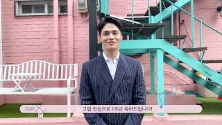 SMTOWN &STORE ONLINE 1st ANNIVERSARY CELEBRITY CONGRATULATION MESSAGE _ JUNG HYUK