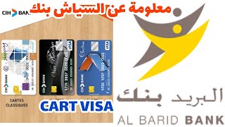 cih bank barid bankمعلومة مهمة