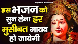 करदे बेडा पार मैया | Mata Bhajan | Mata Rani Ke Bhajan | Durga Bhajan | Durga Bhakti Dhara |