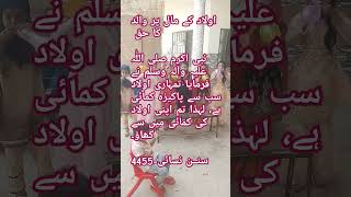 Olad K Maal Par Waald Ka Haq | اولاد کے مال پر والد کا حق | abdulrehmanpk777