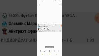 Прогноз на футбол Марсель  Айнтрахт