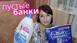 Мои пустые баночки #3