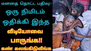 ஒரு நிமிடம் ஒதுக்கி இந்த வீடியோவை பாருங்க அப்பத்தான் உண்மை புரியும் LaysTv