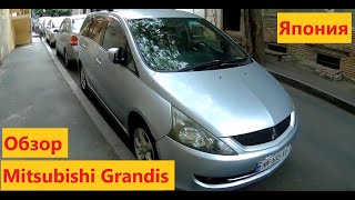 Обзор Mitsubishi Grandis минивен на 7 мест с АКПП