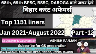 Bihar Current Affairs: Jan 2021-Aug 2022: Top 1151 one liners: Part 12: For BPSC, BSSC, BPSSC etc