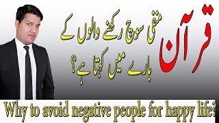 What Quran says about Negative Person