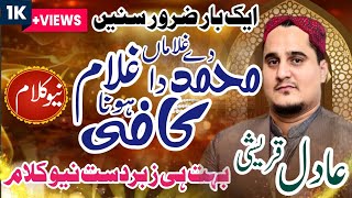 Best super hit Kalam Adil qureshi| Muhammad dy ghulaman da ghulama da