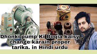 Dhonki pump Ki Boqia kaisy change karain proper tarika. in Hindi urdu.#rjadviser