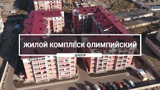 Жилой комплекс Олимпийский, Днепр. Как выглядит ЖК Олимпийский на Левобережном-3 с высоты