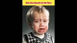 Nabi Pak ﷺ Ka Farman : Rote Hue Bacche Ko Na Maro 😱 |  #shorts #islamicfacts #viral #trending