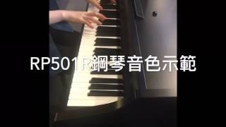 【MusicSquare】 ROLAND RP501R 音色示範