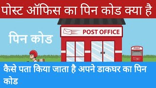 Post office ka pin code kaise nikale