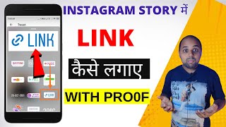 Instagram Story Link Sticker | Instagram Story Me Link Kaise Dale | Instagram Tips