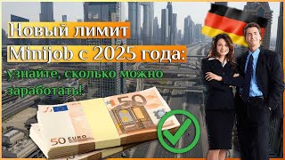 Новый лимит Minijob с 2025 года: узнайте, сколько можно заработать! /Работа в Германии /Беженцы 2024