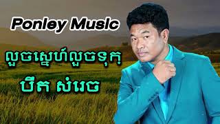 កូនមាសឪពុក ត្រូវជាមនុស្សទន់ភ្លន់