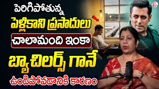 పెరిగిపోతున్న పెళ్లికాని ప్రసాదులు Why is the Unmarried Population on the Rise in India? Rajini Rama