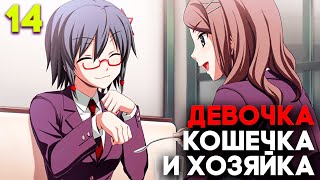 ОНА ПРИТВОРЯЕТСЯ КОШЕЧКОЙ, А Я ИГРАЮ РОЛЬ ЕЁ ХОЗЯЙКИ ► Corpse Party Book of Shadows Прохождение ► 14