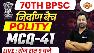 70TH BPSC || निर्वाण बैच || POLITY || MCQ-41 || BY ANJANI SIR