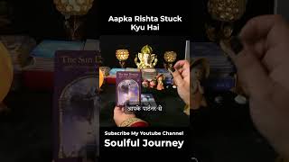 Aapka Risht Stuck Kyu Hai  #tarot #shortsfeed #shorts #ytshorts #youtubeshorts