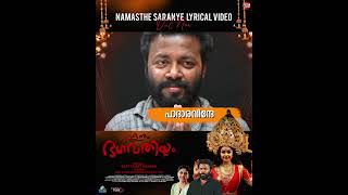 Namasthe Saranye- Lyrical Video | Kallanum Bhagavathiyum | Vishnu Unnikrishan | East Coast Vijayan