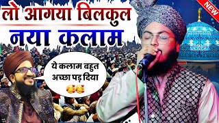 लो आगया बिलकुल नया कलाम | Rashid Raza Markazi New Naat 2024 | Naat Sharif 2024 | Naat 2024 | Naat