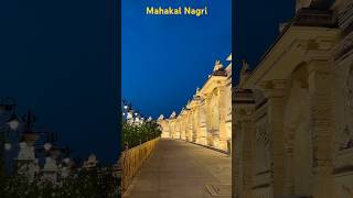 Mahakal Nagri corridor night view #viral #ujjainmahakal #shiv #coridor #shorts 🕉️🙏