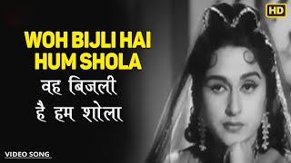 Woh Bijli Hai Hum Shola - Vallah Kya Baat Hai - Lyrical Song - Mohammed Rafi -Shammi Kapoor,Bina Rai