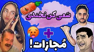 سعی کن نخندی با مجازات سنگین😂🔥