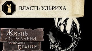 Ульрих подчиняет город своей власти! The Life and Suffering of Sir Brante #83