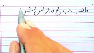 very neat and clean urdu handwriting basic practice part 9