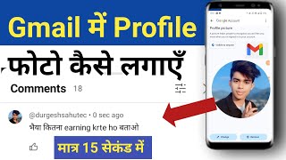 Gmail Mein profile photo kaise daale | Gmail Mein photo kaise lagaen| how to set DP on Gmail account