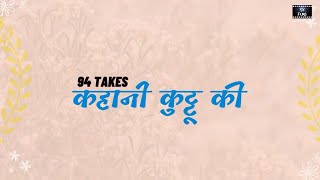 Kahani Kuttu Ki | व्रत में कुट्टू क्यों खाया जाता है | 94 Takes